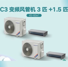 格力-C3系列小風(fēng)管3匹+1.5匹（變頻）