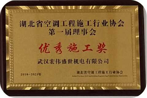 優(yōu)秀施工獎